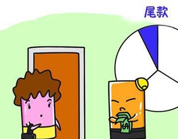 買(mǎi)了房收房時(shí)還需要繳納哪些費用？收房繳納費用明細表這些錢(qián)都要交